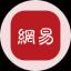 لوگو NetEase Tokenized Stock (Ondo)