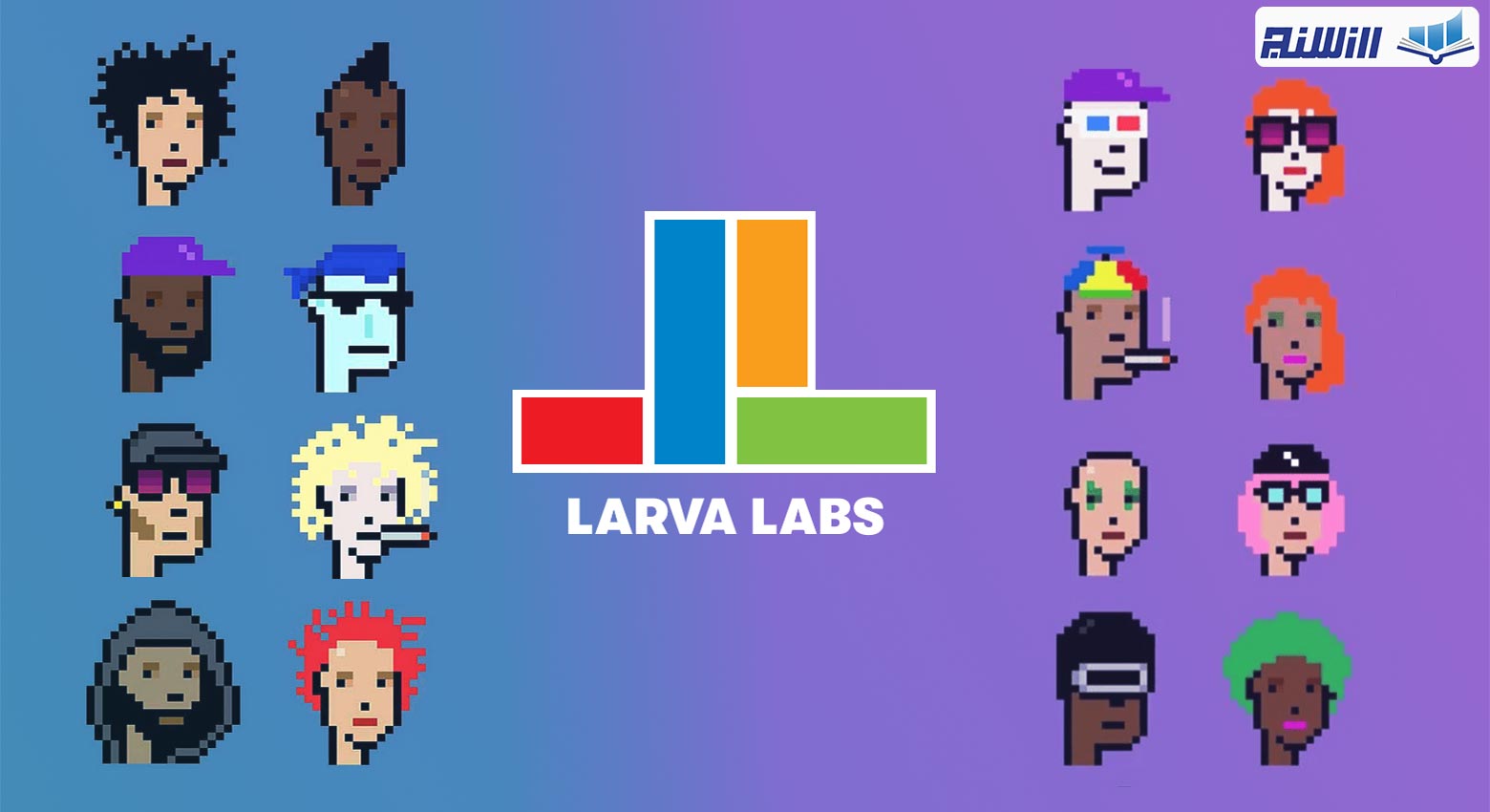 پلتفرم لاروا لبز(Larva Labs):