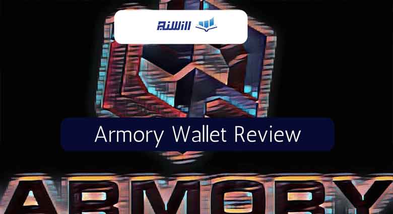 آیا کیف پول Armory واقعا امن است؟