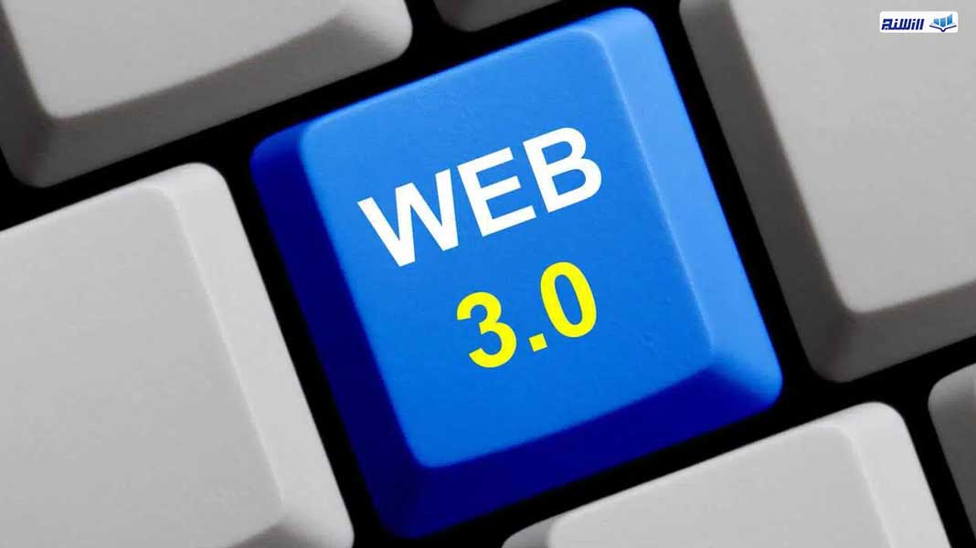 معرفی ترندهای Web 3.0