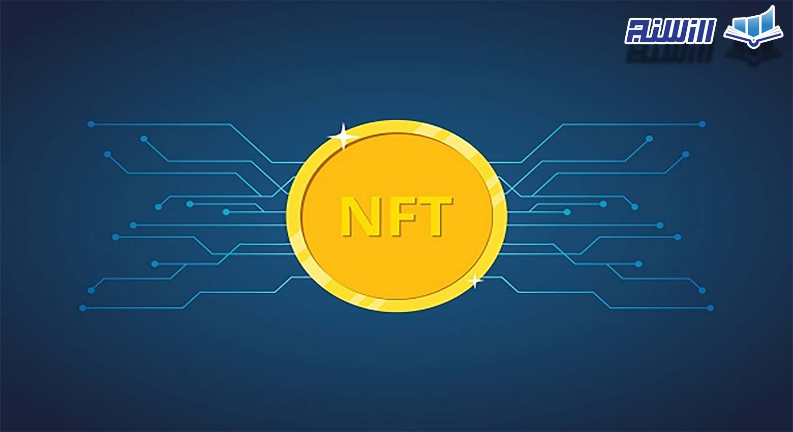 سرمایه گذاری روی NFT بهتر است یا خرید ارزهای دیجیتال؟