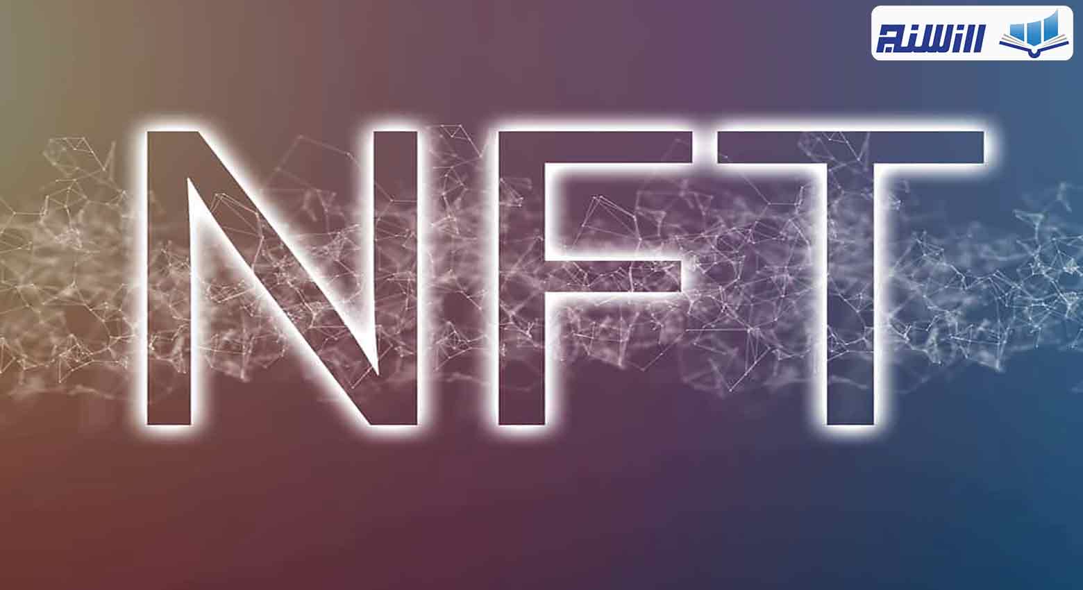معایب NFT های مشتقه