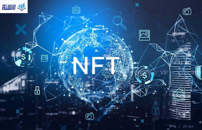 NFT  یا توکن های غیر قابل معاوضه چیست؟