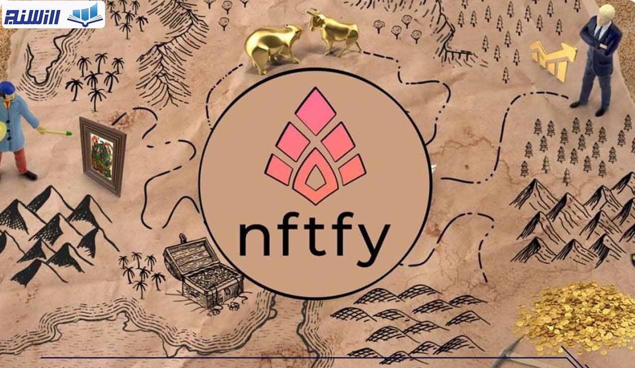 شبکه NFTFY چیست؟
