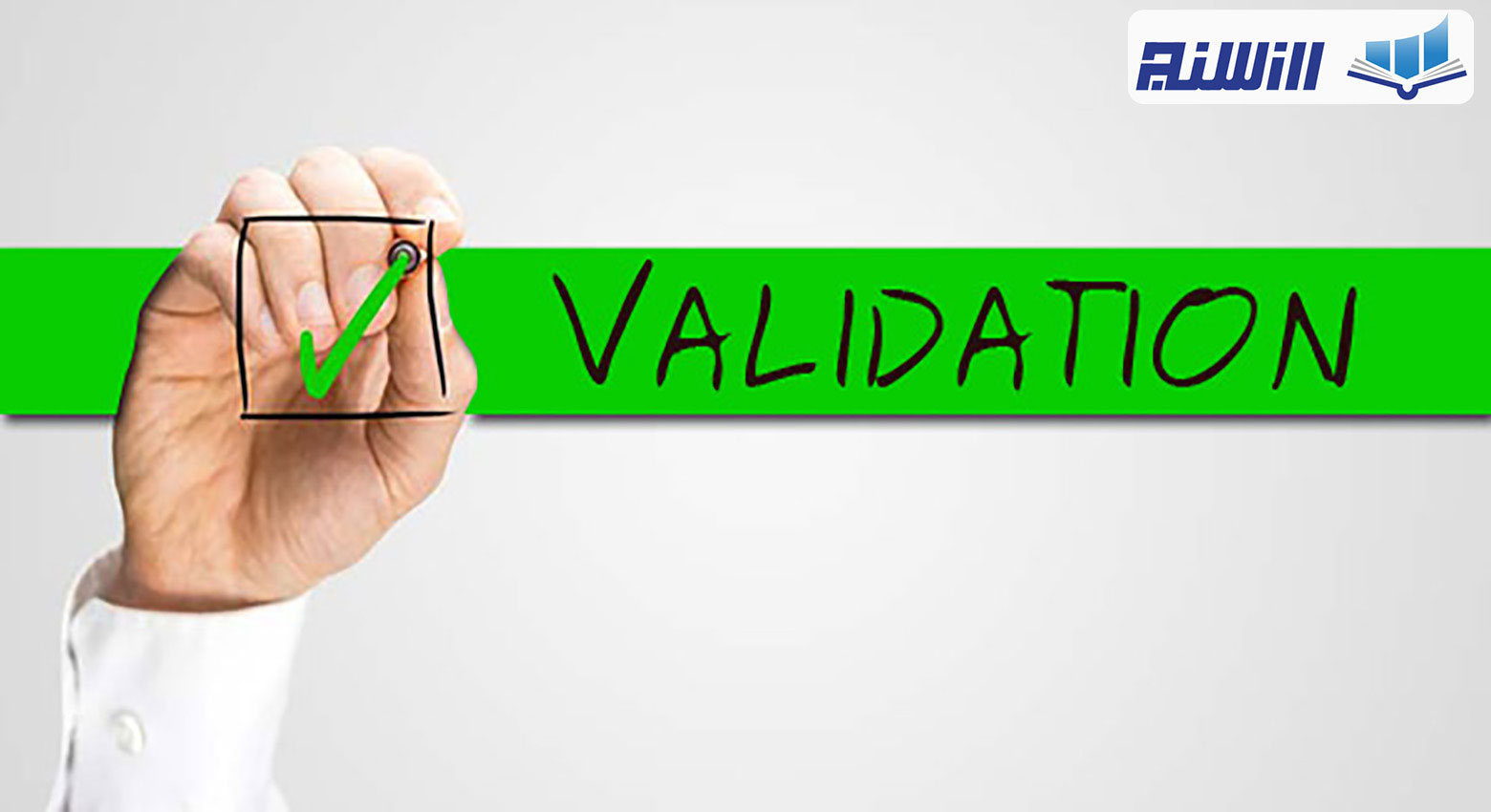 اعتبارسنج یا Validator چیست؟
