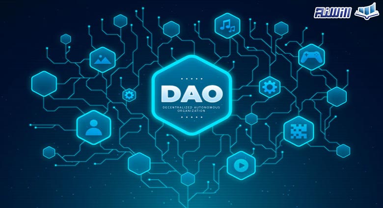 دائو (DAO) چیست؟