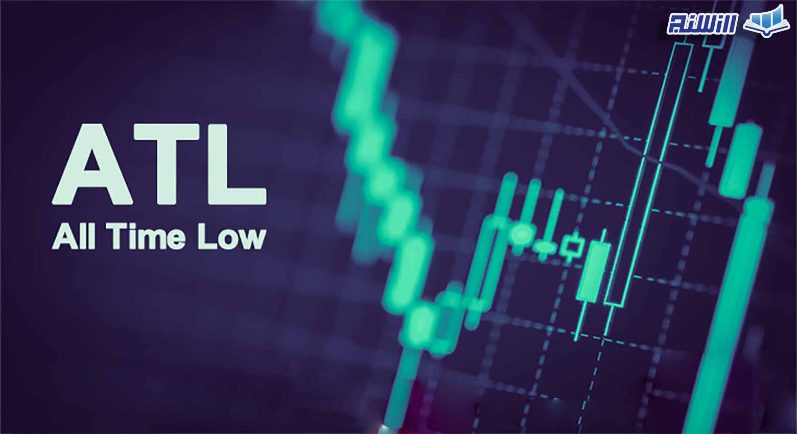 مفهوم کف قیمت یا ATL چیست؟