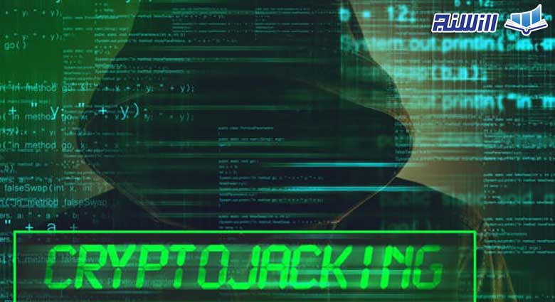 کریپتوجکینگ CryptoJacking چیست؟