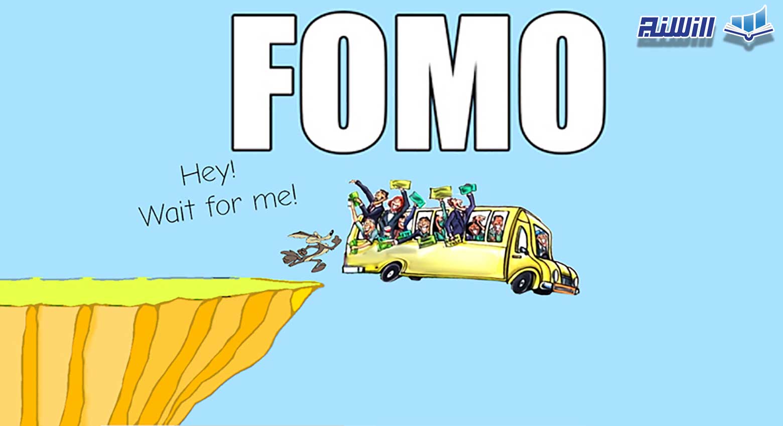 مفهوم فومو چیست؟ 