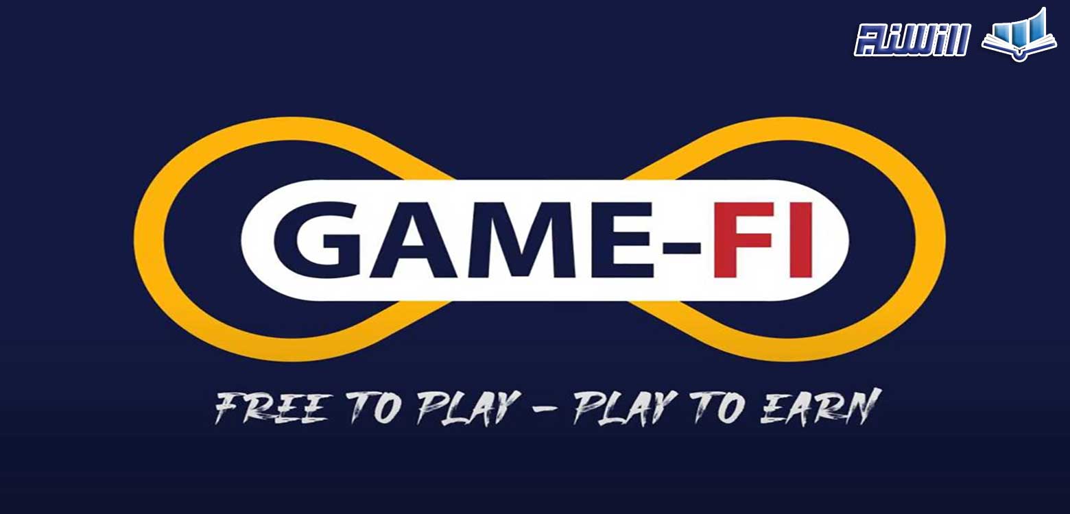 گیم فای (GameFi) چیست؟ معرفی 3 بازی محبوب گیم فای
