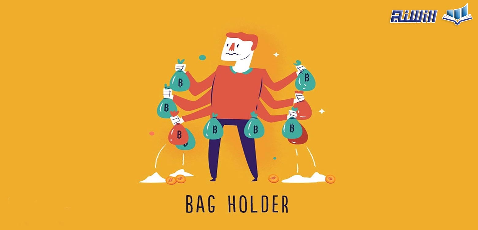 بگ هولدر یا Bag Holder چیست؟