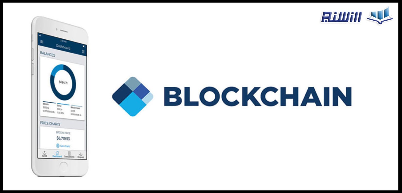 کیف پول بلاک چین(Blockchain) چیست؟