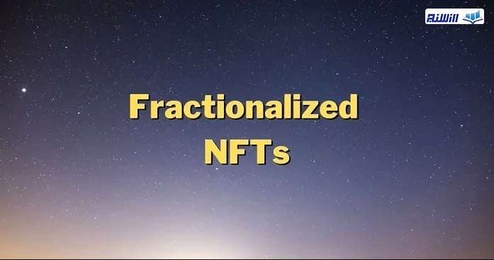 NFT ها چطور تقسیم میشوند؟