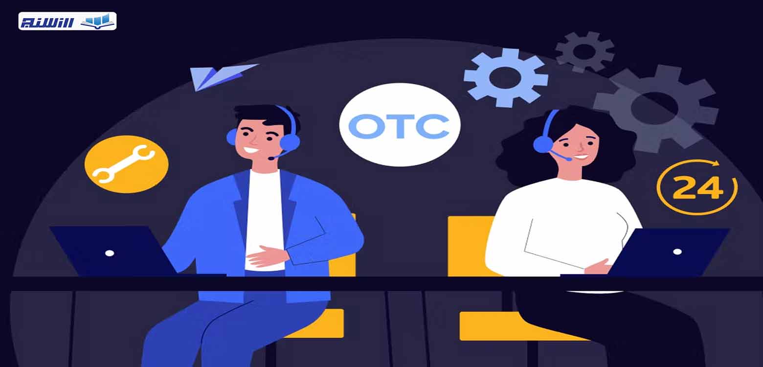منظور از معاملات OTC در ارز دیجیتال چیست؟
