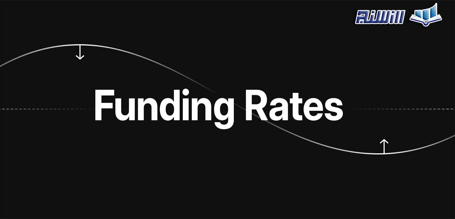 شاخص فاندینگ ریت(Funding Rate) چیست؟