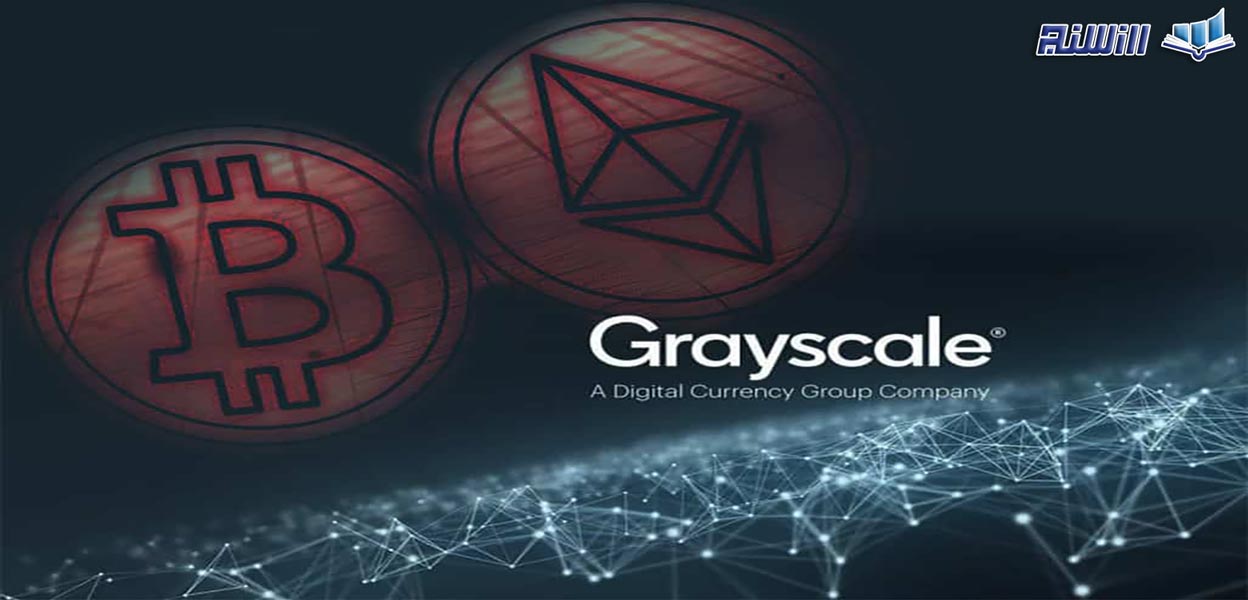 صندوق گری اسکیل (GrayScale) چیست؟
