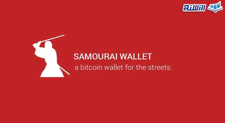 کیف پول سامورایی چیست؟