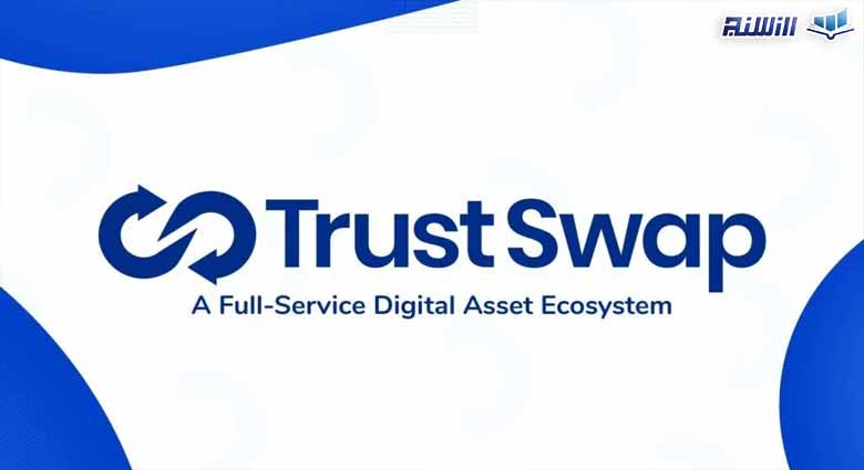 پروژه تراست سواپ(TrustSwap) چیست؟