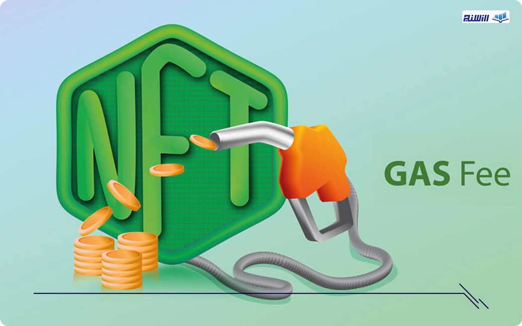 گس فی یا GAS Fee چیست؟