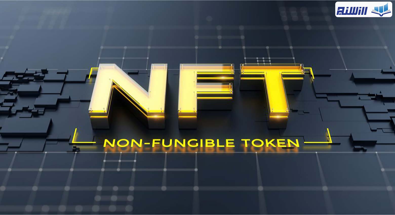 ویژگی های عرضه اولیه NFT 