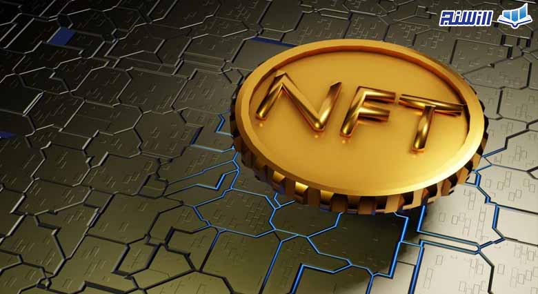 آیا NFTهای کمیاب مناسب سرمایه گذاری هستند؟