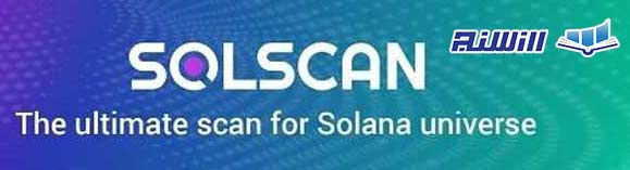 مرورگر سول اسکن چیست؟ آموزش پیگیری تراکنش در Solscan