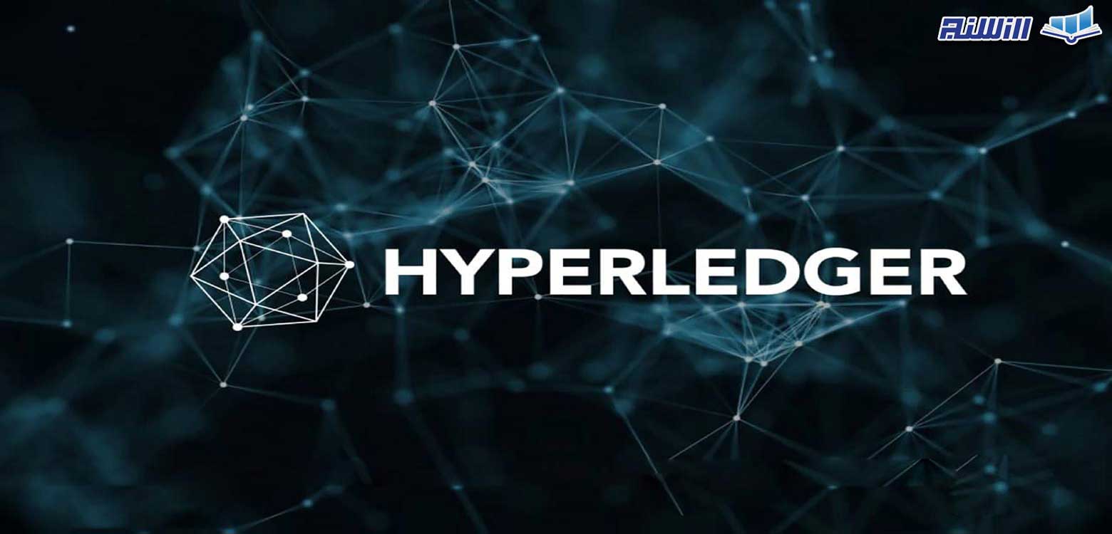 هایپر لجر Hyperledger چیست؟