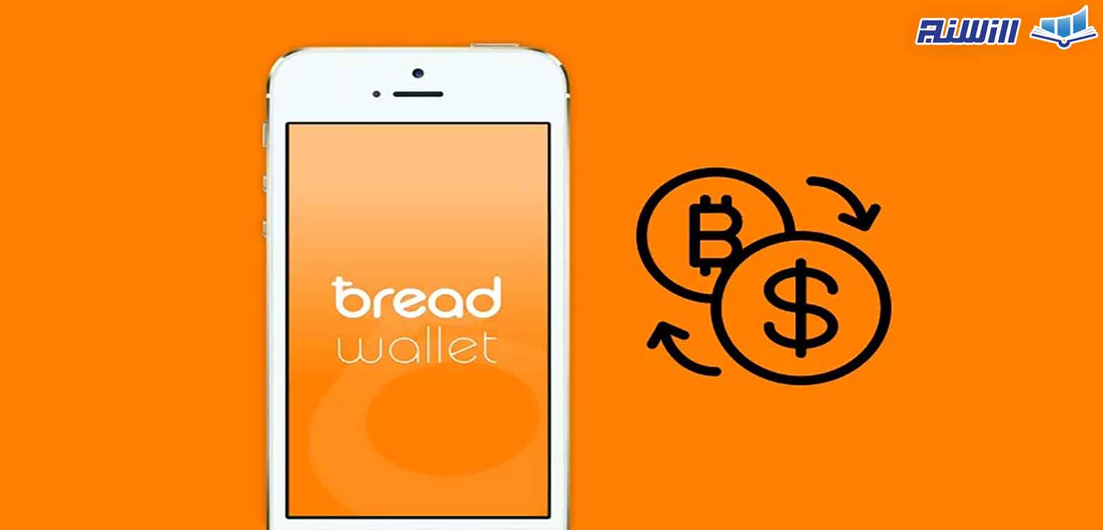 کیف پول برد ولت Bread Wallet چیست؟