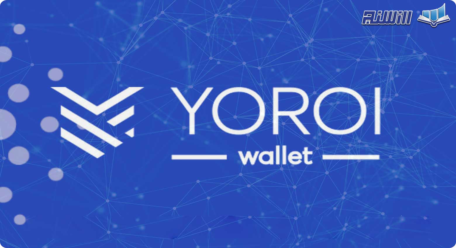 امنیت کیف پول Yoroi چگونه است؟