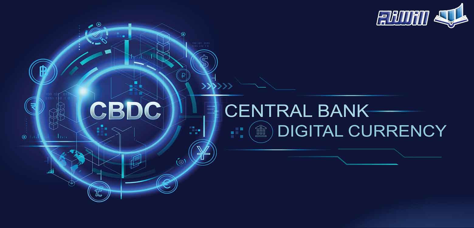ارز دیجیتال بانک مرکزی(CBDC) چیست؟