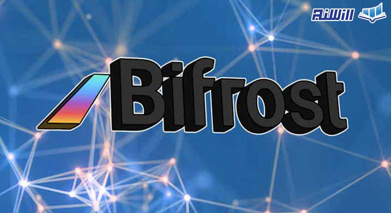 پلتفرم بای فراست Bifrost چیست؟