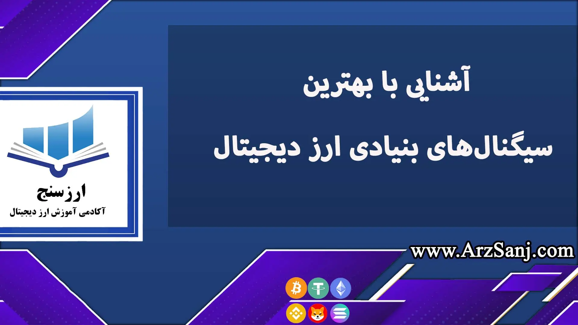 آشنایی با بهترین سیگنال‌های بنیادی ارز دیجیتال