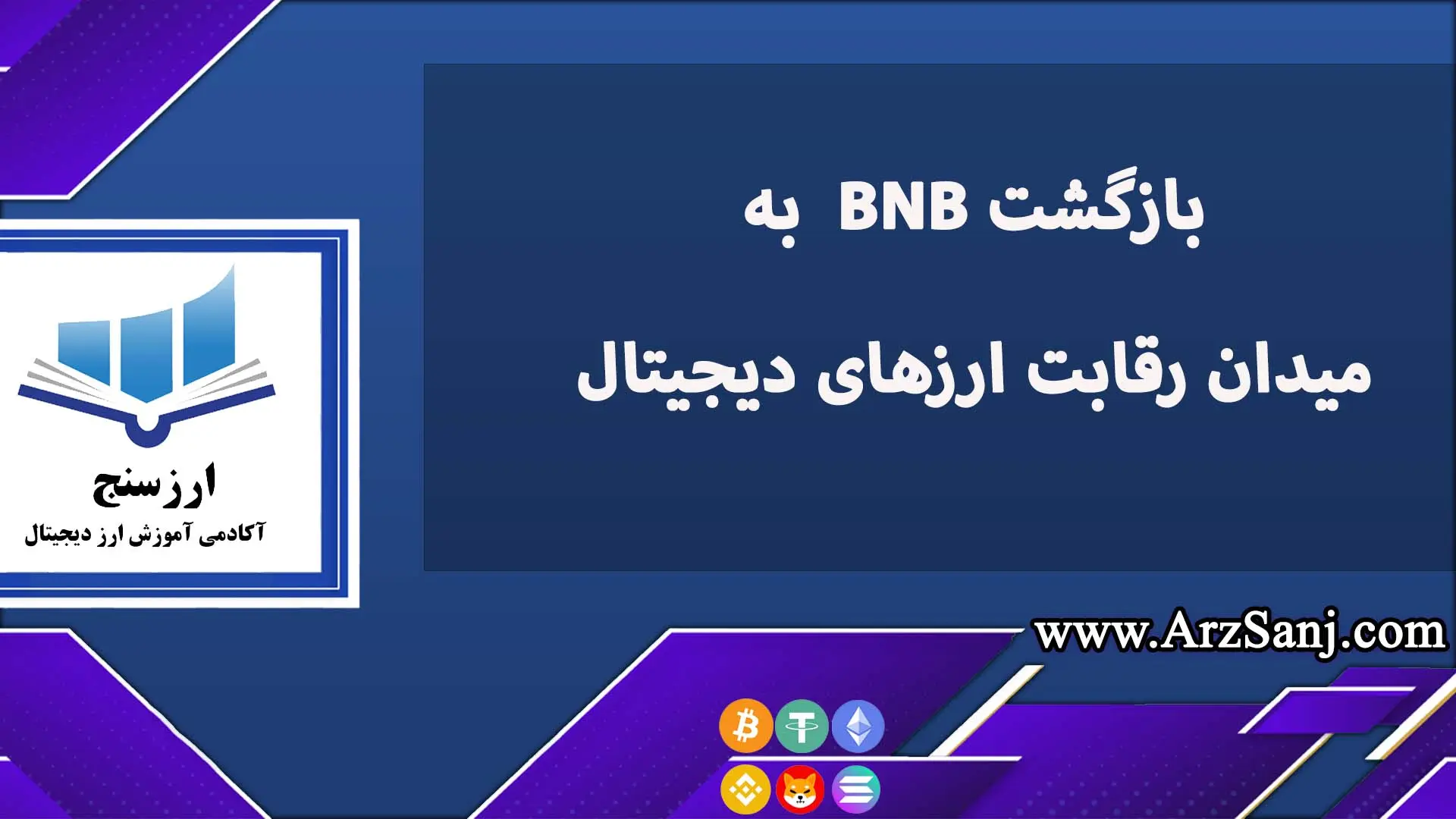 بررسی عوامل جان گرفتن دوباره ارز BNB