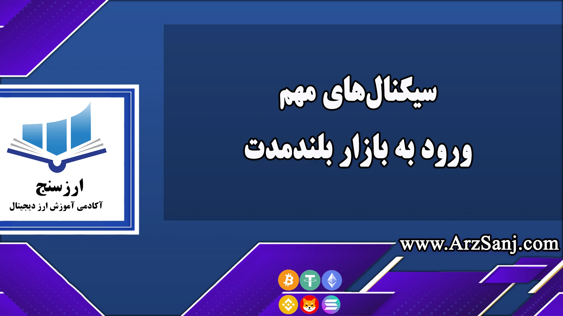 مهمترین سیگنال های ورود به بازار بلندمدت