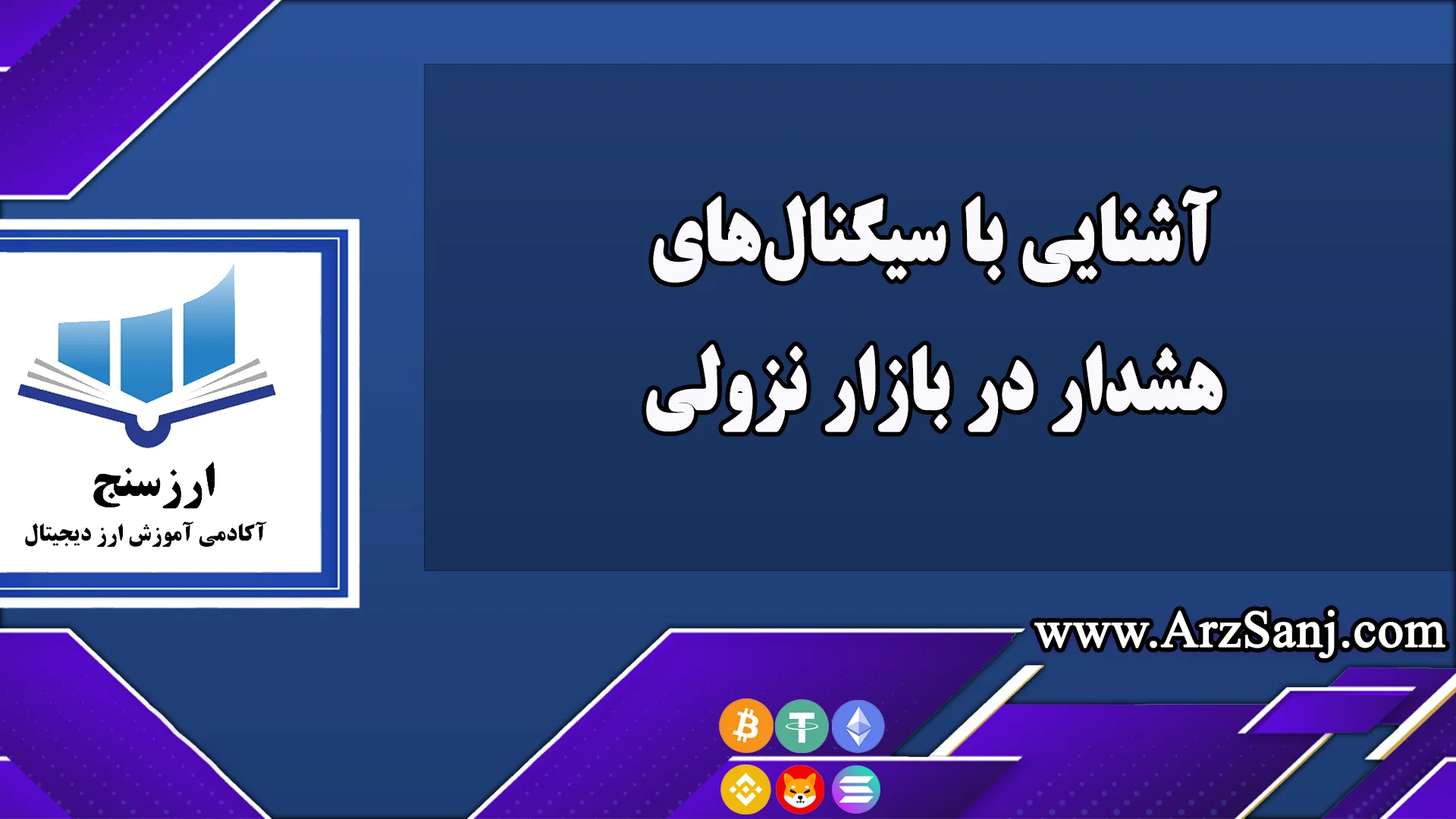  آشنایی با سیگنال‌های هشدار در بازار نزولی