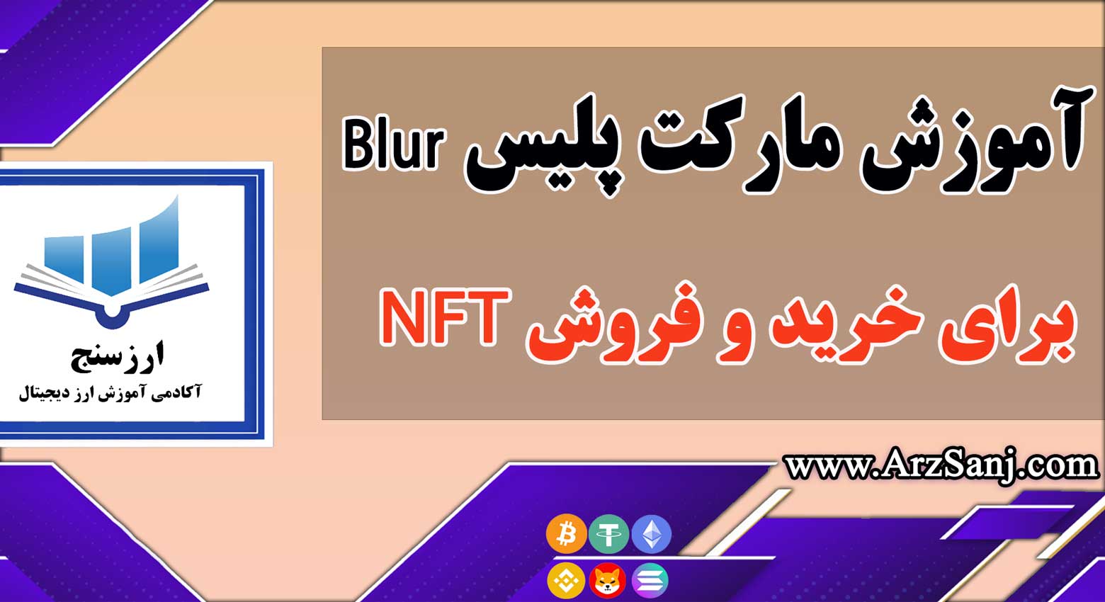 آموزش مارکت پلیس Blur