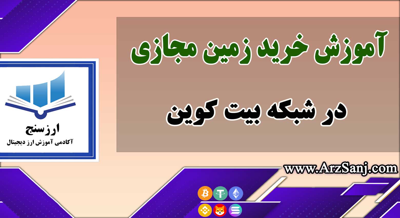 آموزش خرید زمین مجازی در شبکه بیت کوین(Bitmap)