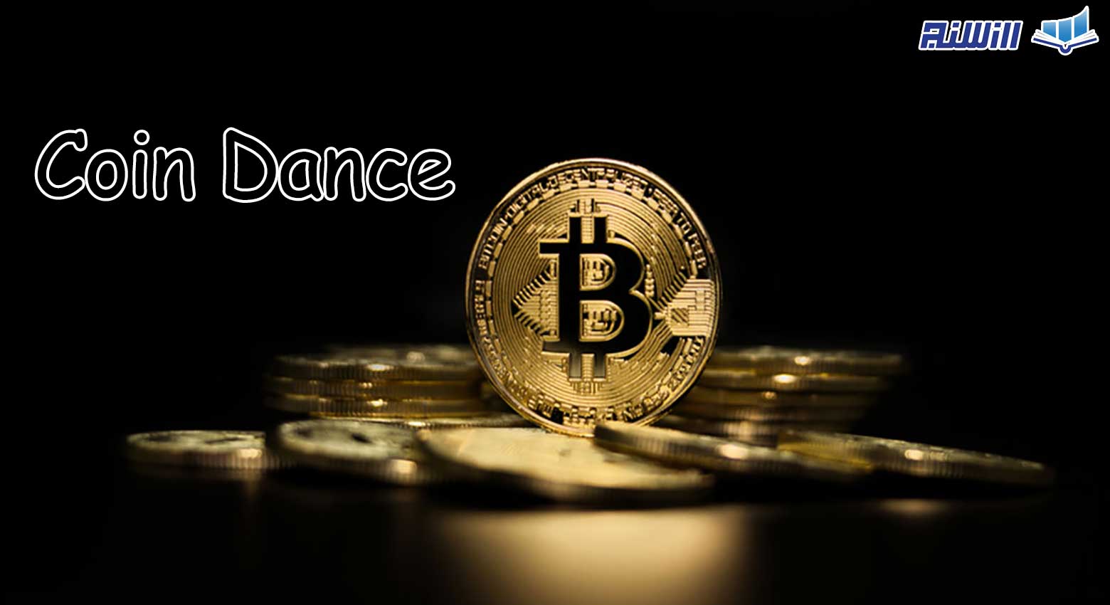 آموزش سایت کوین دنس Coin Dance(نحوه کار با سایت کوین دنس)