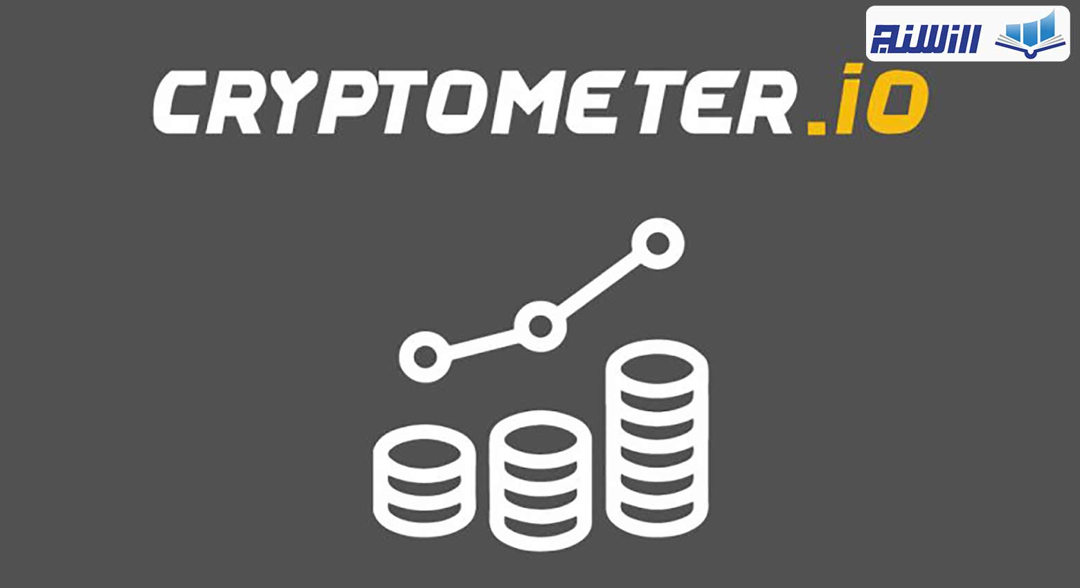 آموزش سایت کریپتومتر(ویدیوی 0 تا 100 CryptoMeter)