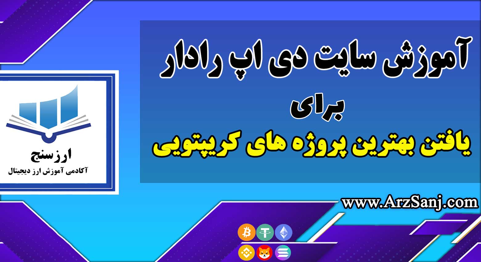 بررسی و آموزش سایت دی اپ رادار Dappradar