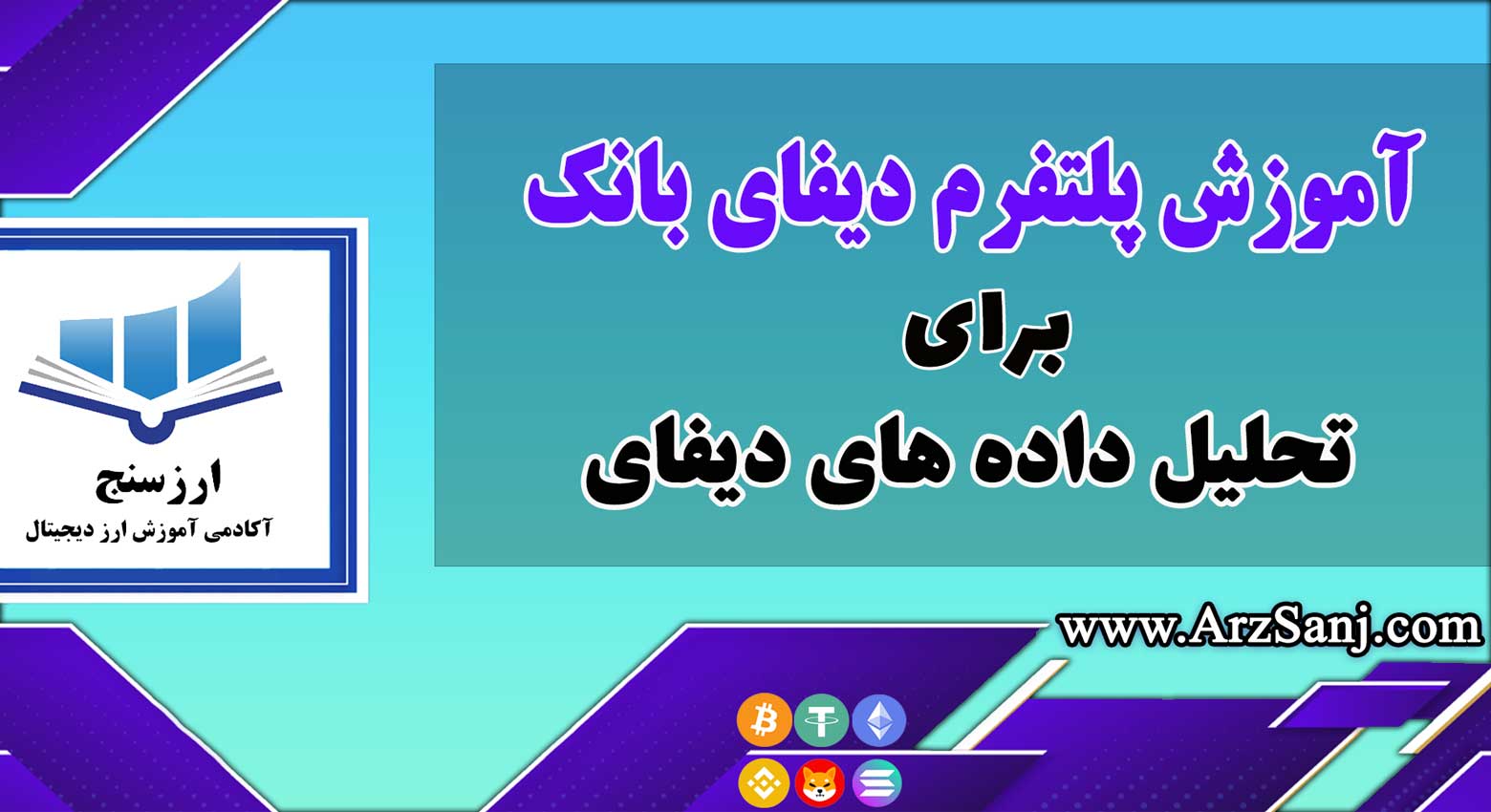 معرفی و آموزش پلتفرم دیفای بانک(Debank)