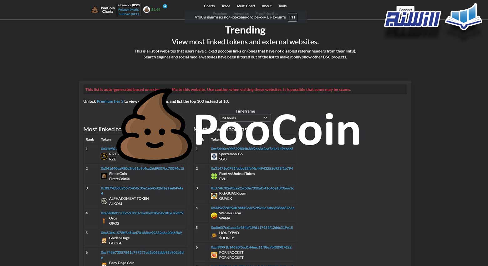 آشنایی با سایت پوکوین Poocoin (ویدیوی آموزشی نحوه کار با سایت پوکوین)