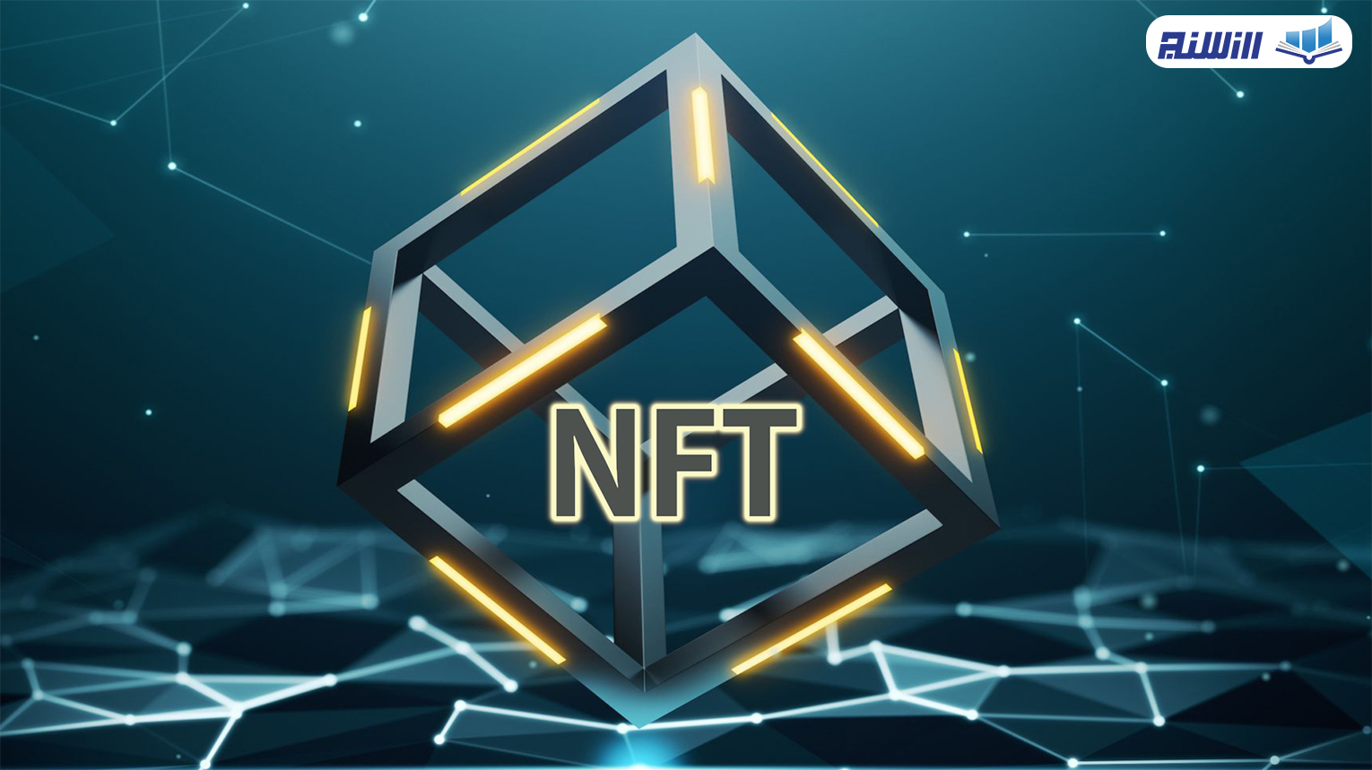 ویدیوی NFT چیست؟ کاربردهای NFT کدامند؟