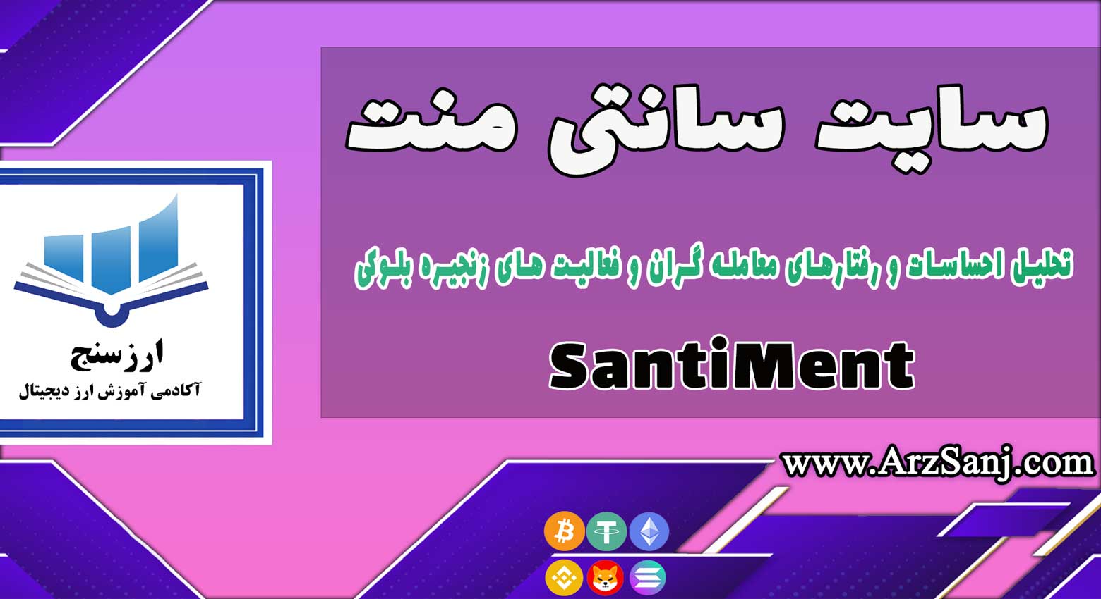 آموزش سایت سانتی منت (نحوه کار با سایت SantiMent)