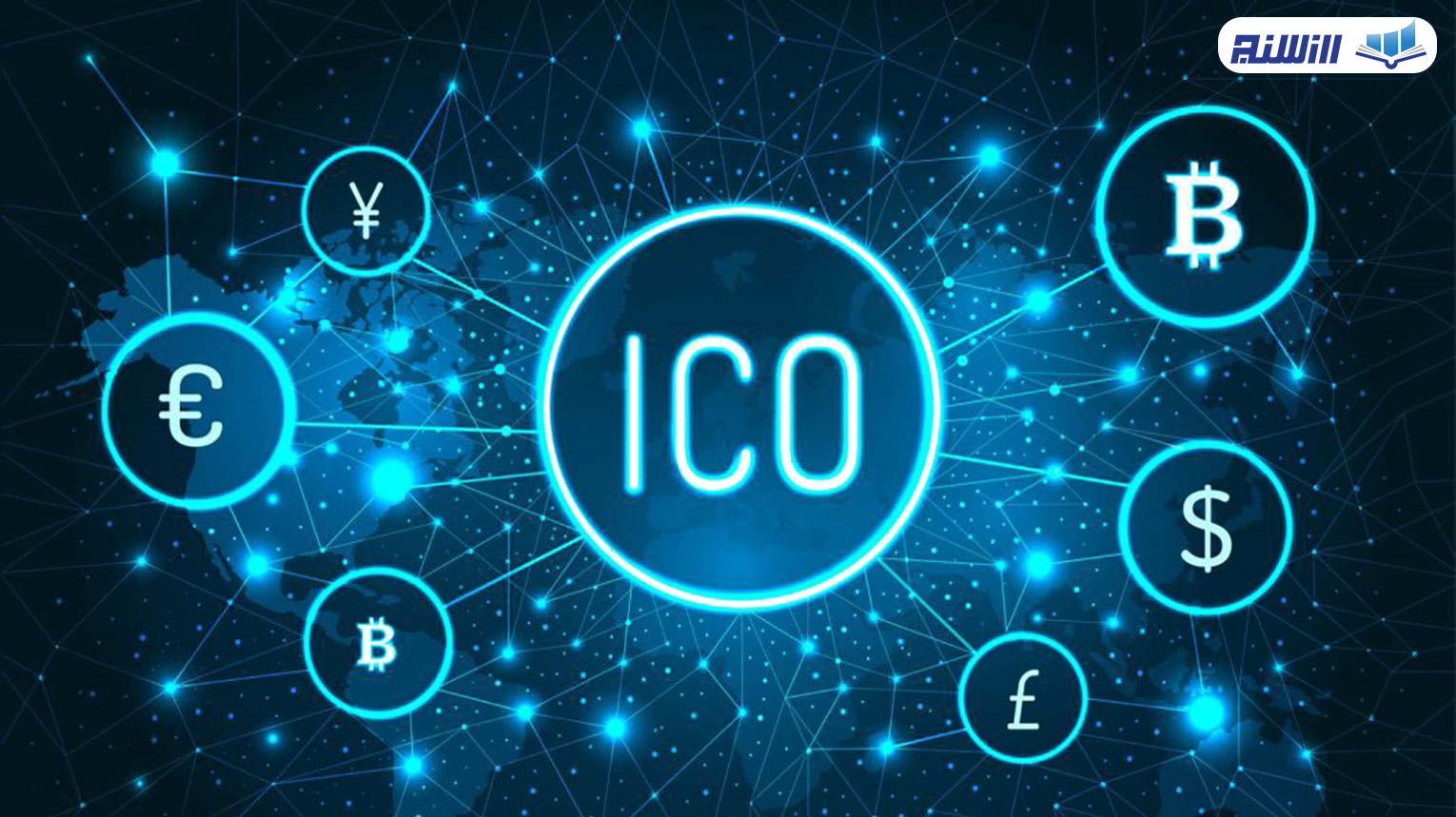 عرضه اولیه یا ICO چیست به زبان ساده