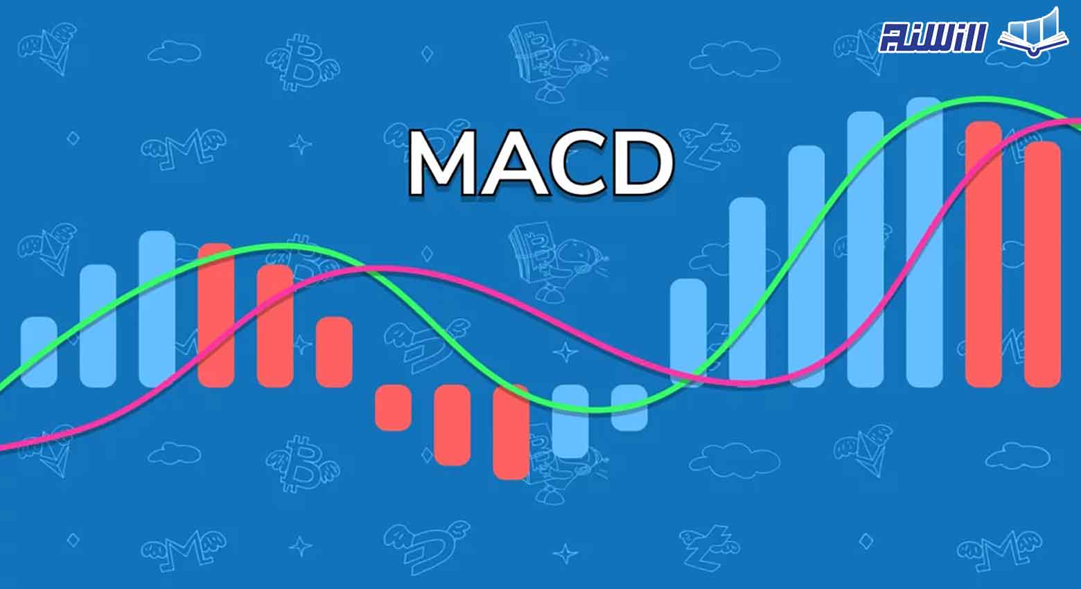 بهترین استراتژی معامله با اندیکاتور مکدی MACD